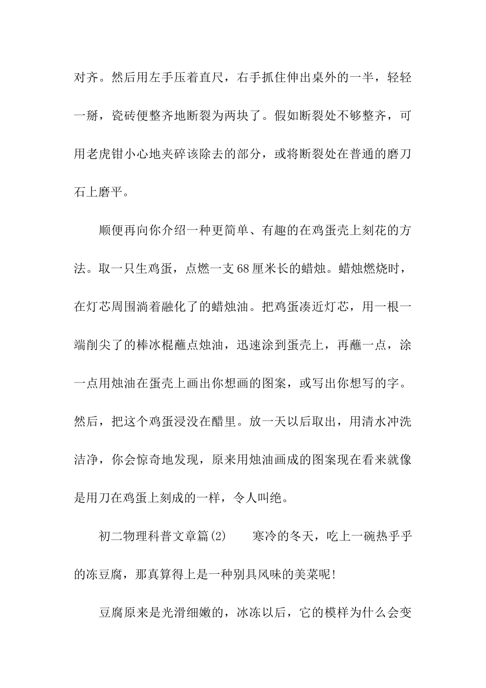 初二物理科普文章_第3页