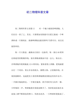 初二物理科普文章