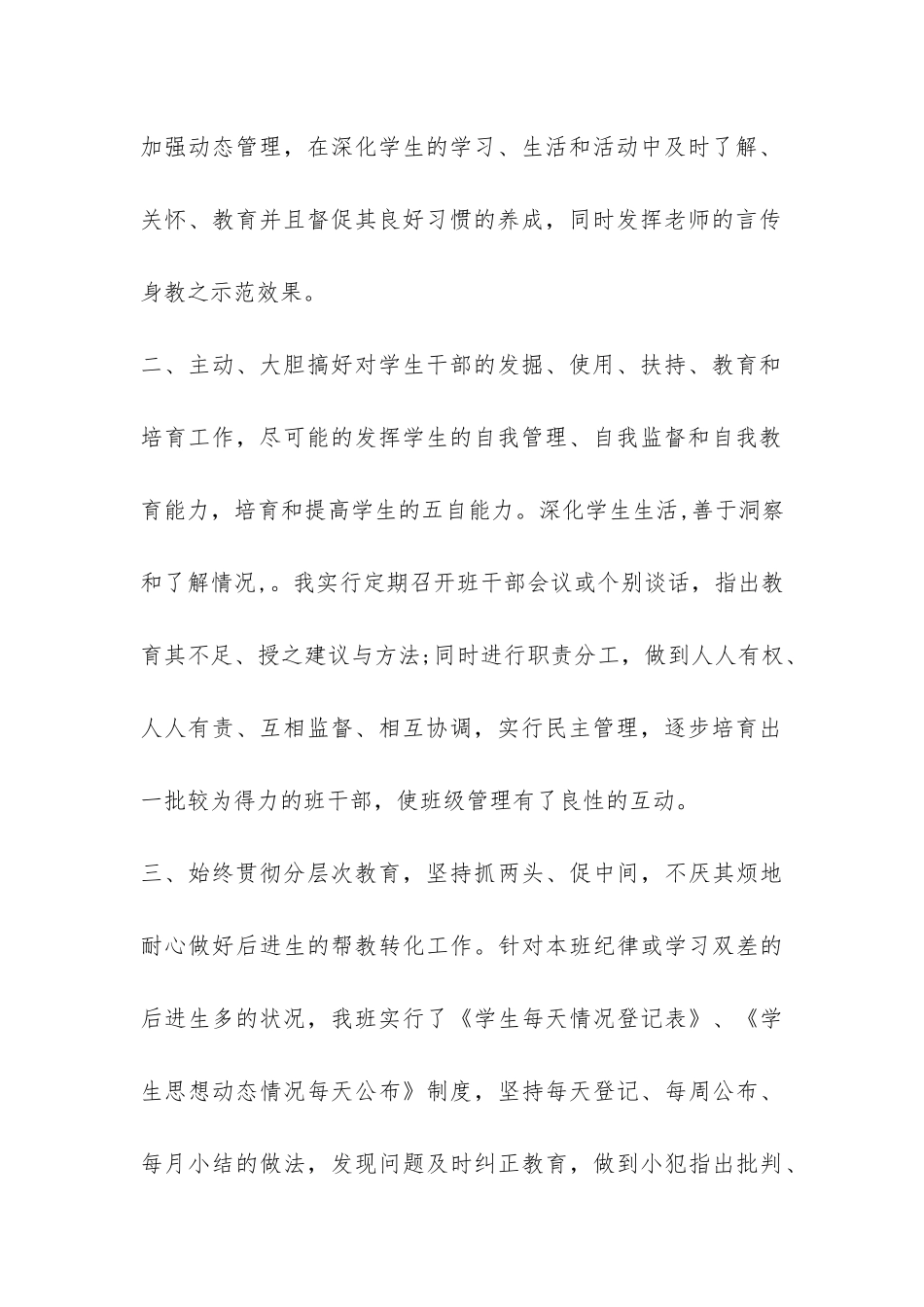 初二班主任学期工作总结-_第2页