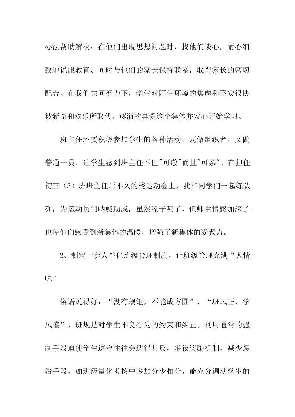 初二班主任个人总结报告_第2页