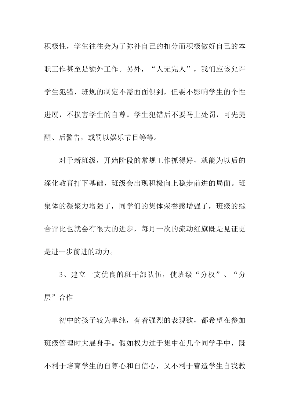初二班主任个人总结报告_第3页