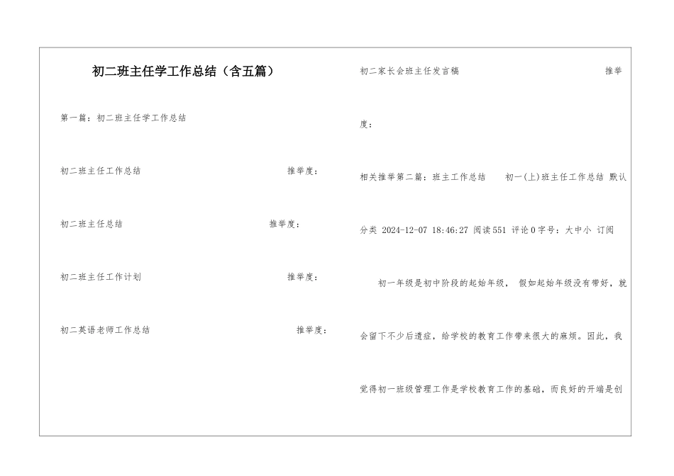 初二班主任学工作总结-_第1页