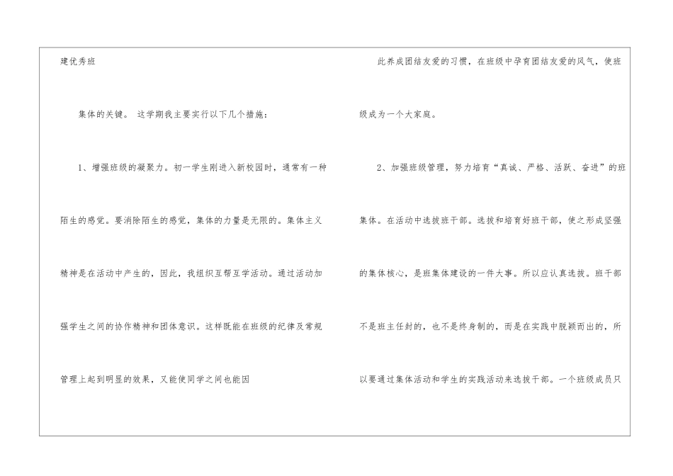 初二班主任学工作总结-_第2页