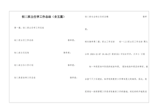 初二班主任学工作总结-