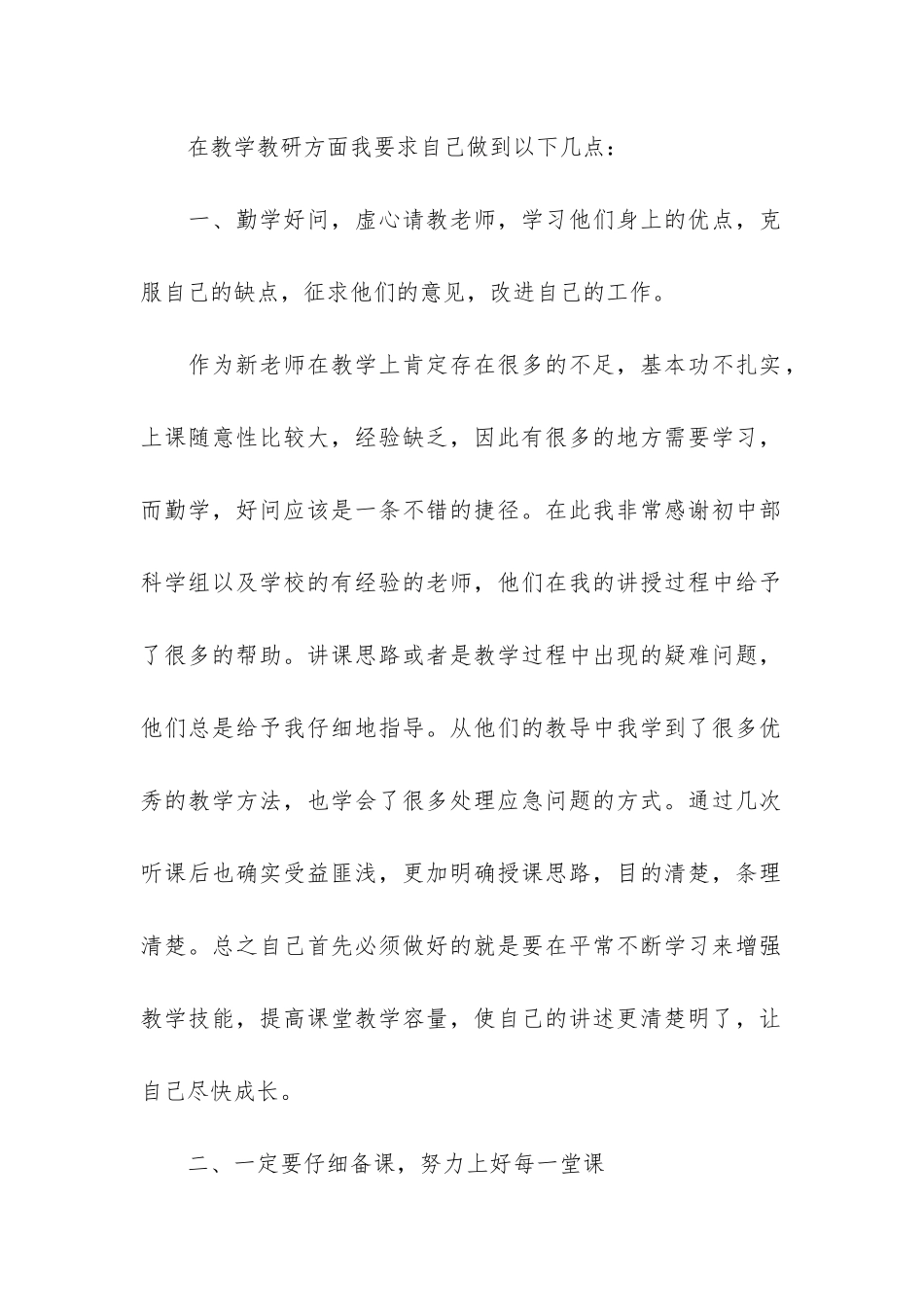 初二班主任个人工作总结第二学期3篇_第2页