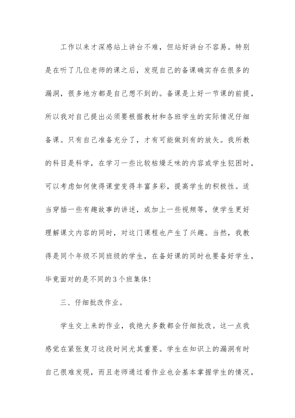 初二班主任个人工作总结第二学期3篇_第3页