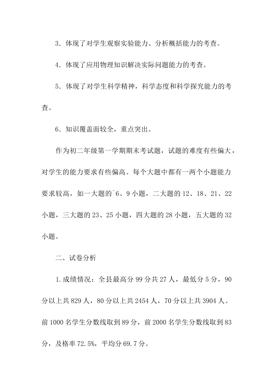 初二物理期末试卷分析的总结_第2页