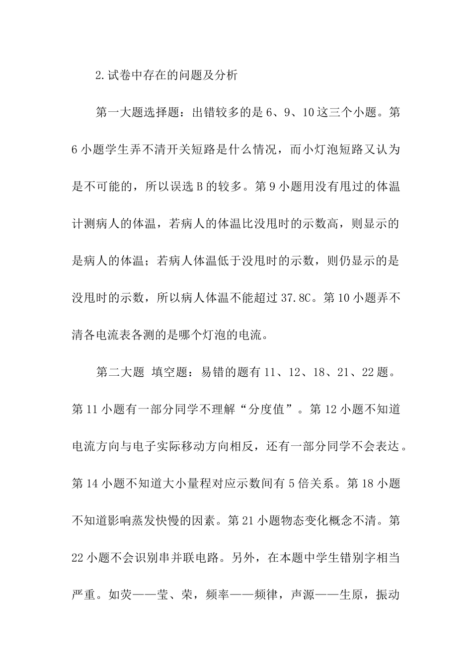 初二物理期末试卷分析的总结_第3页