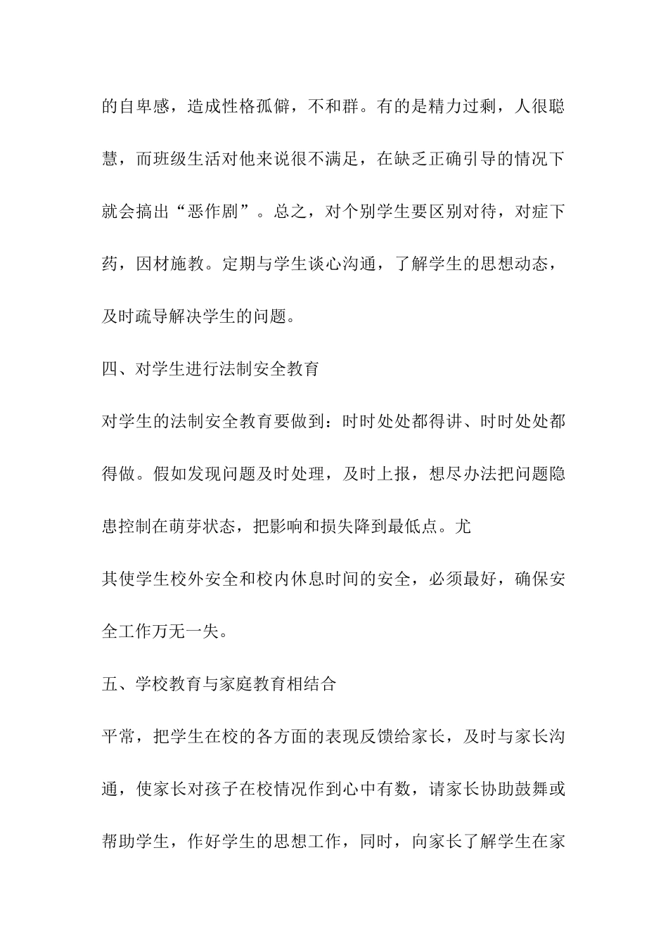 初二班主任工作计划-初中_第3页