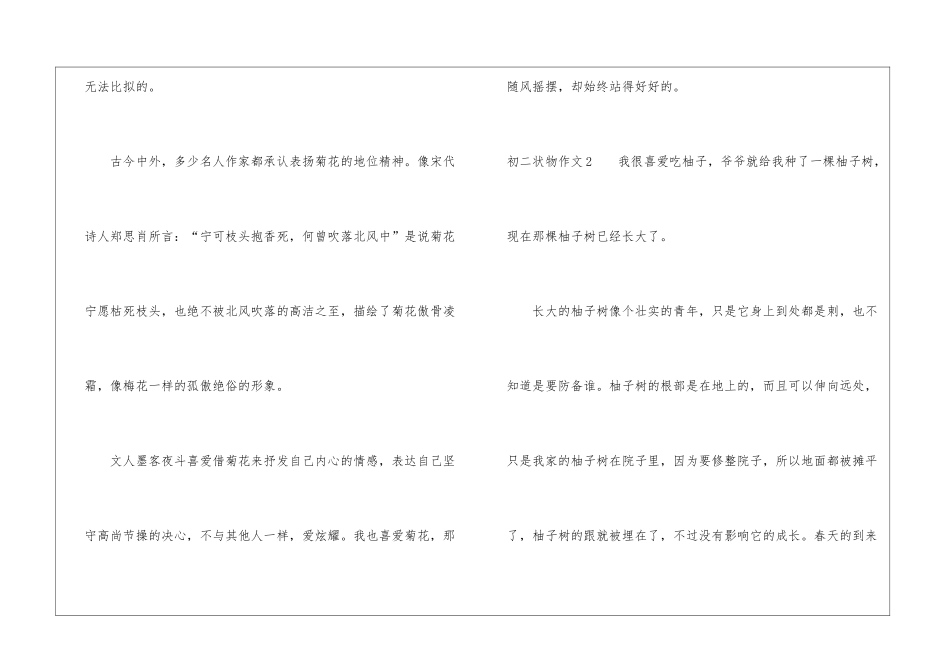 初二状物作文-作文650字-初二状物作文_第3页
