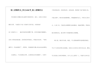 初二状物作文-作文650字-初二状物作文
