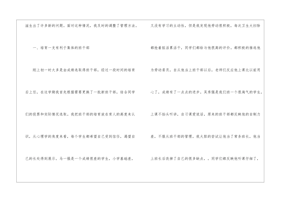 初二班主任工作总结11篇_第2页
