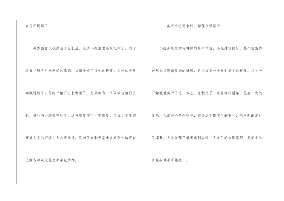初二班主任工作总结11篇_第3页