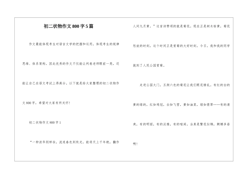 初二状物作文800字5篇_第1页