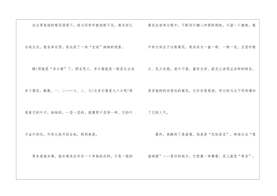 初二状物作文800字5篇_第2页