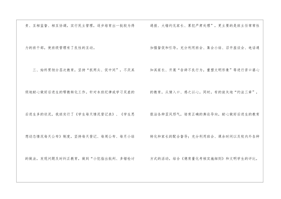 初二班主任年终工作总结_第3页