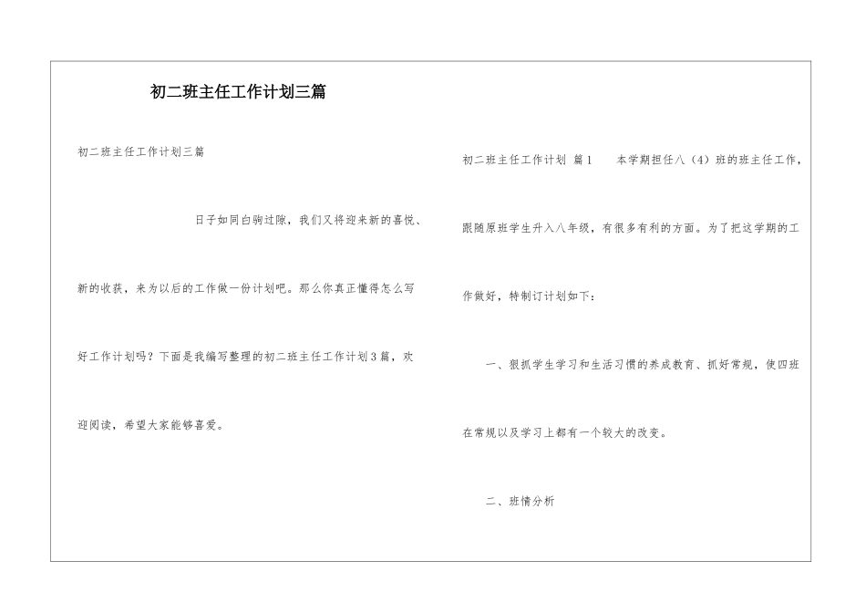 初二班主任工作计划三篇_第1页