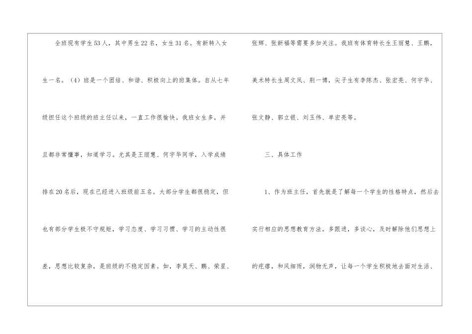 初二班主任工作计划三篇_第2页