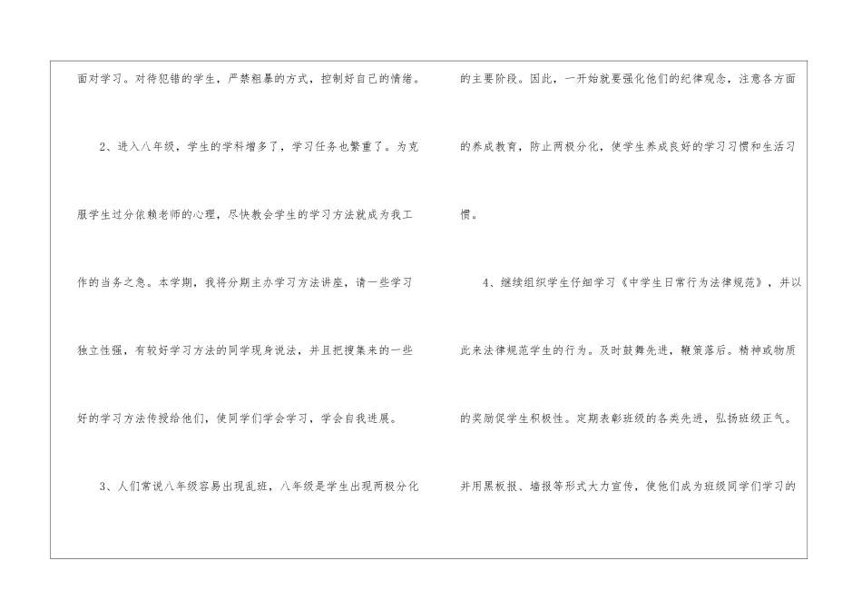 初二班主任工作计划三篇_第3页