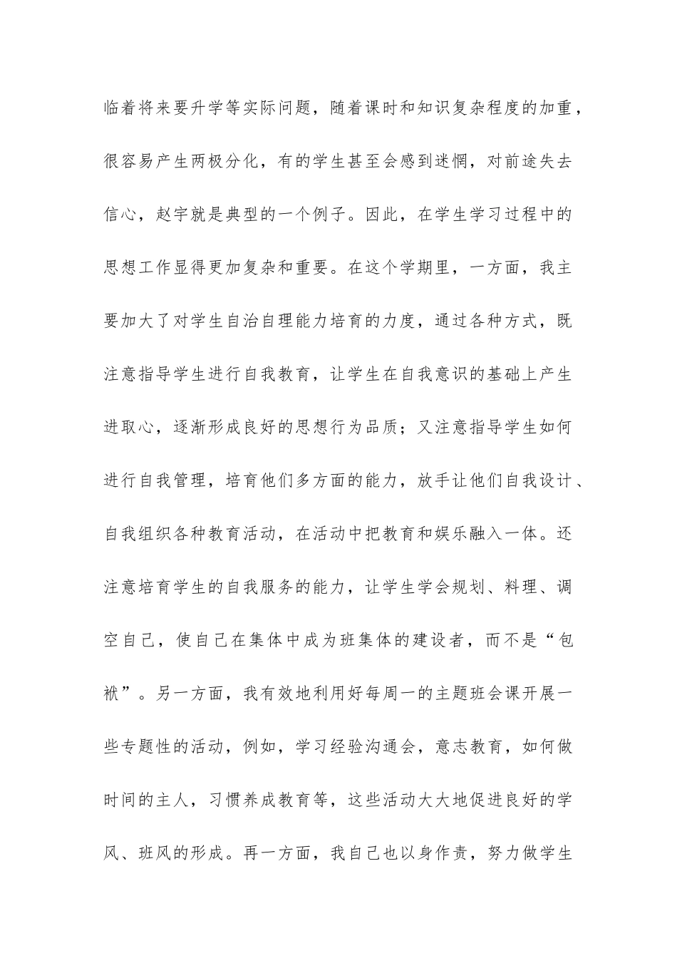 初二班主任工作总结-_第2页