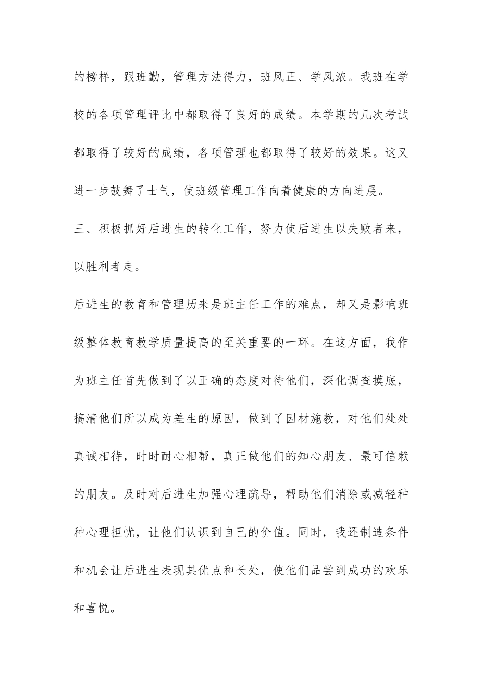 初二班主任工作总结-_第3页