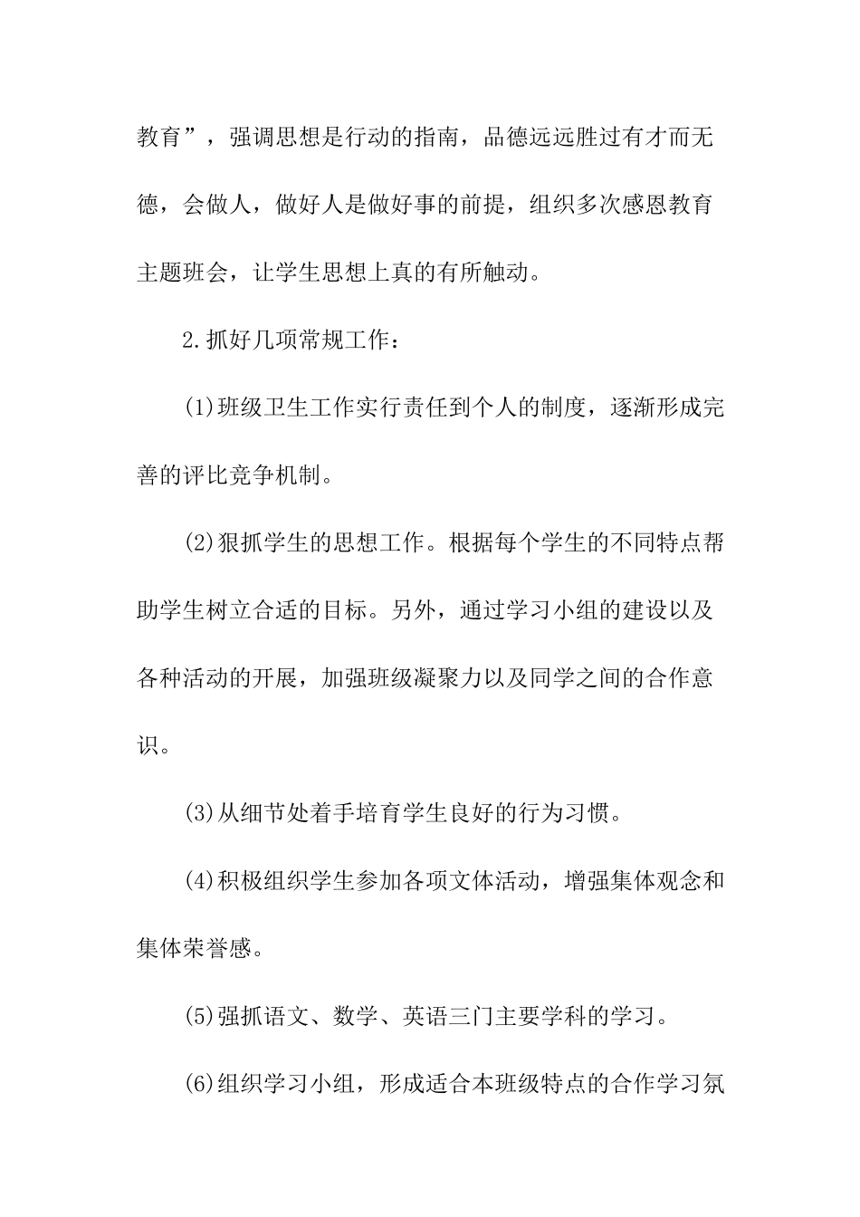 初二班主任工作计划_第2页