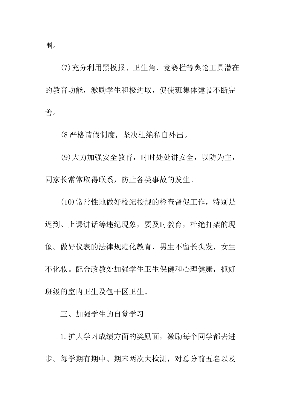 初二班主任工作计划_第3页