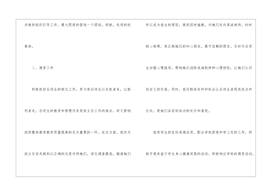初二班主任德育工作计划、班主任德育工作计划_第2页