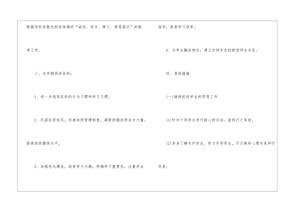 初二班主任德育工作计划、班主任德育工作计划_第3页