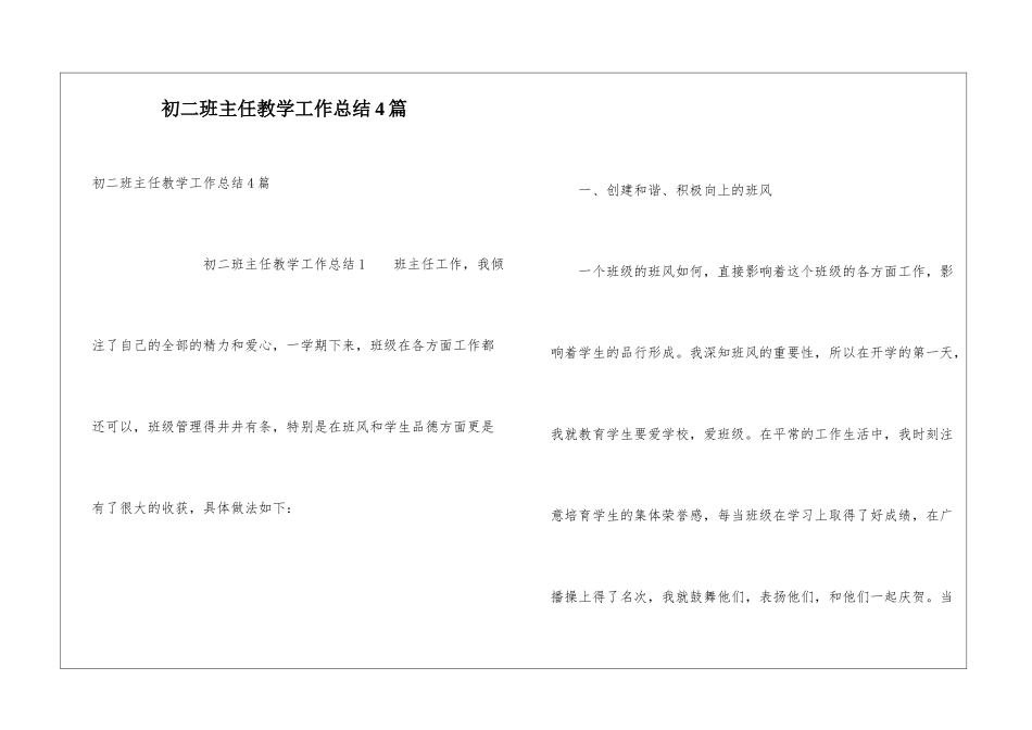 初二班主任教学工作总结4篇_第1页