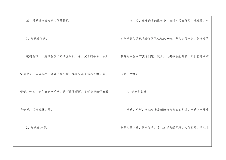 初二班主任教学工作总结4篇_第3页