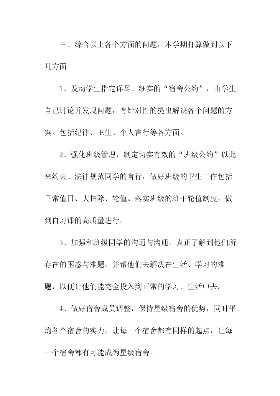 初二班主任秋季新学期工作计划_第3页