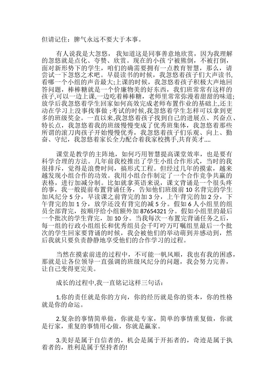 初二班主任期中总结大会演讲稿-用智慧教学-用爱心育人-_第2页