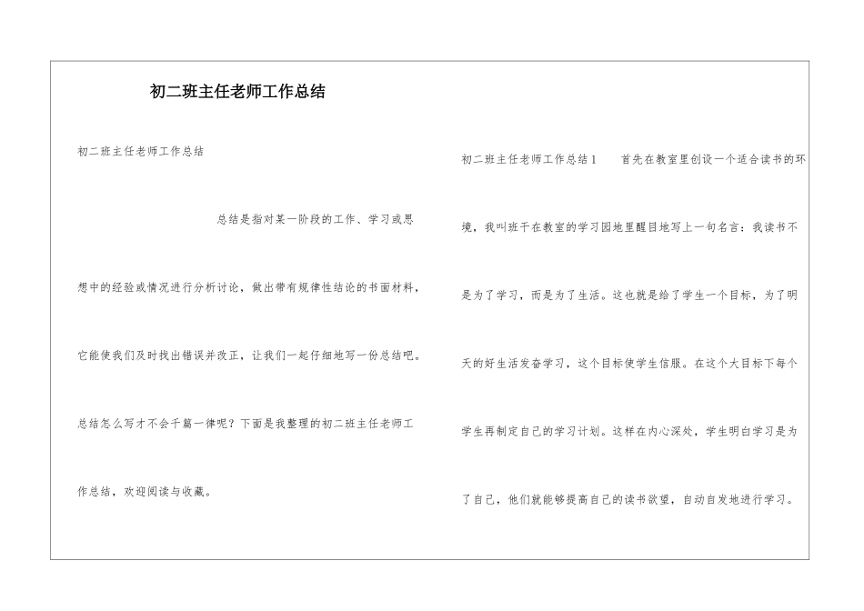 初二班主任老师工作总结_第1页