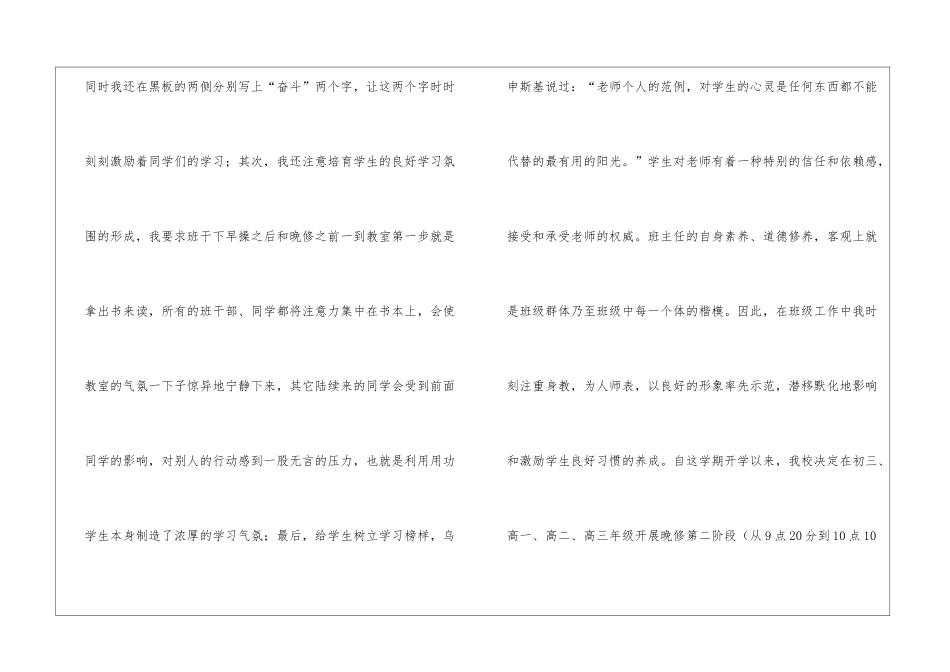 初二班主任老师工作总结_第2页