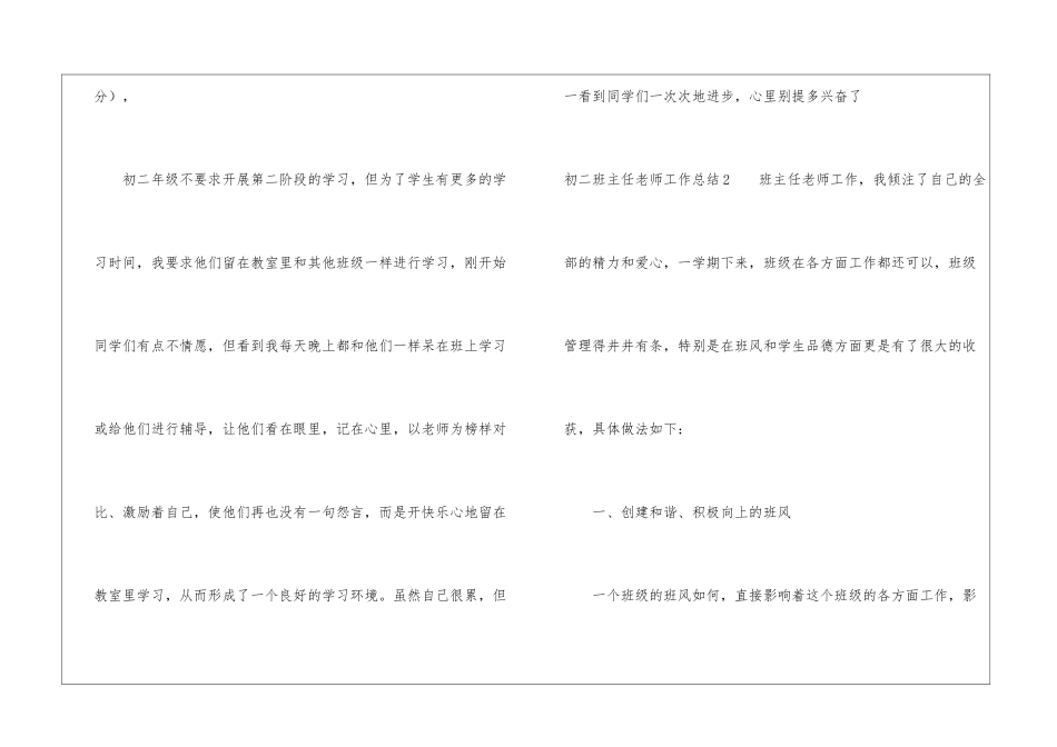 初二班主任老师工作总结_第3页