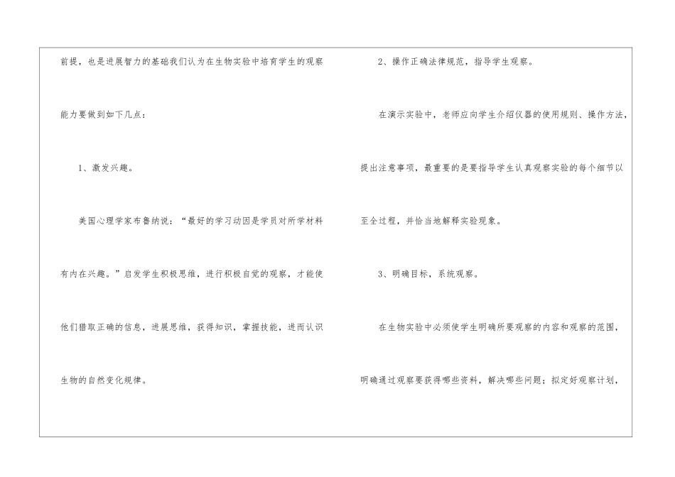 初二生物实验教学计划_第2页