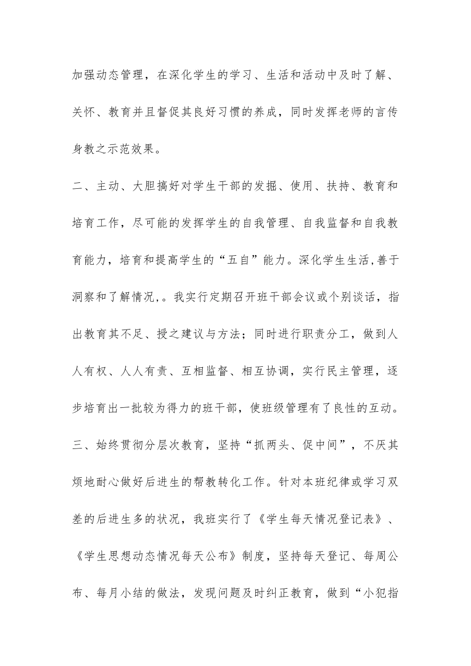 初二班主任期末工作总结-_第2页