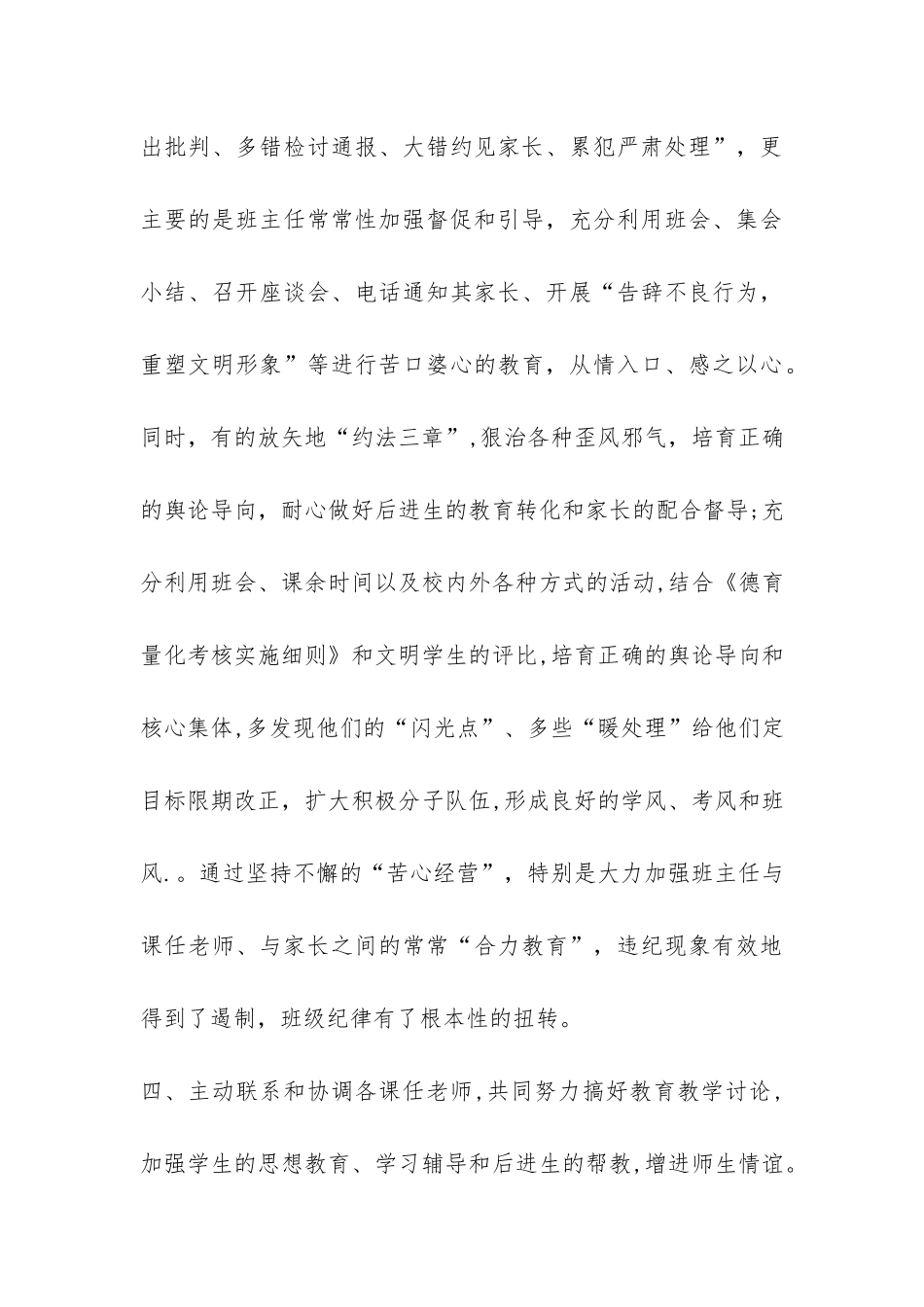 初二班主任期末工作总结-_第3页