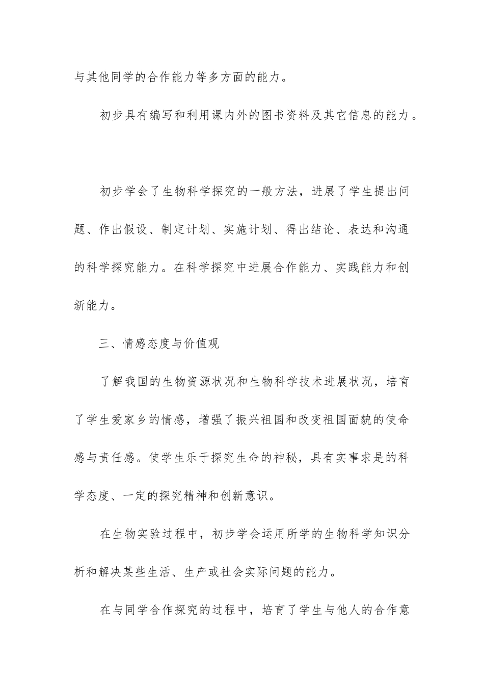 初二生物工作总结_第2页