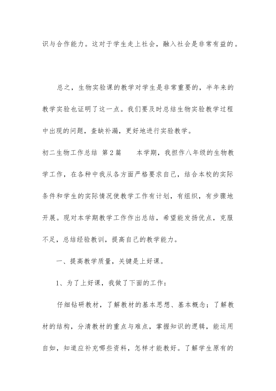 初二生物工作总结_第3页