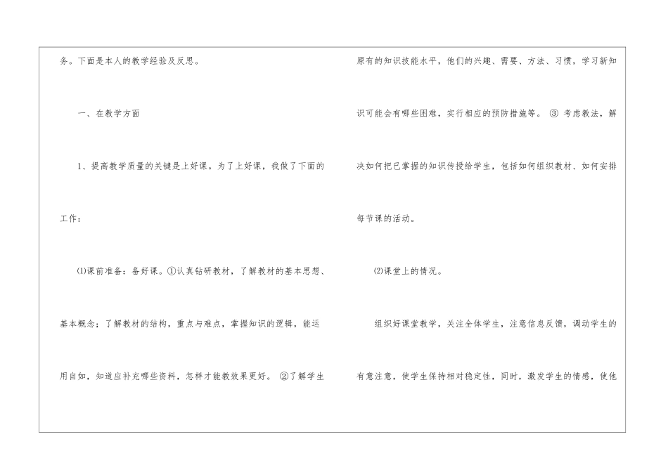 初二生物教学总结3篇_第2页