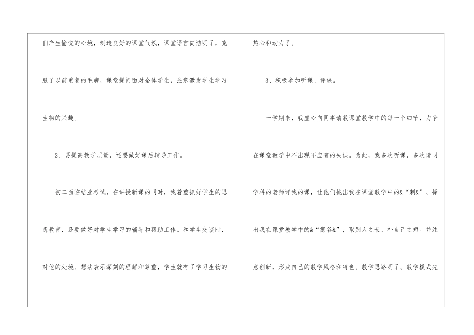 初二生物教学总结3篇_第3页