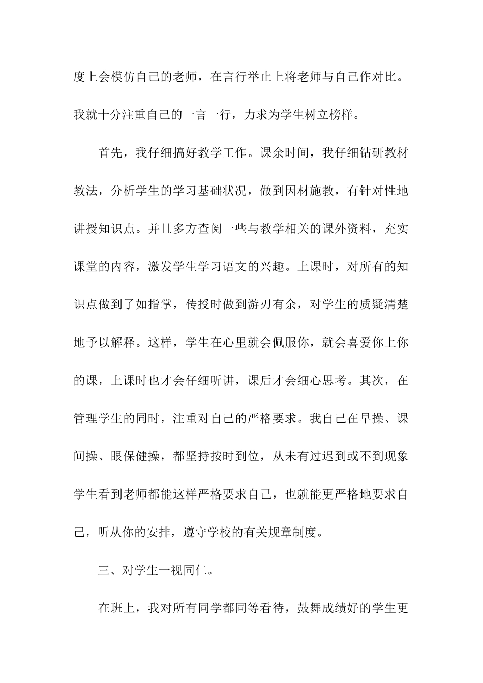 初二班务工作总结_第2页