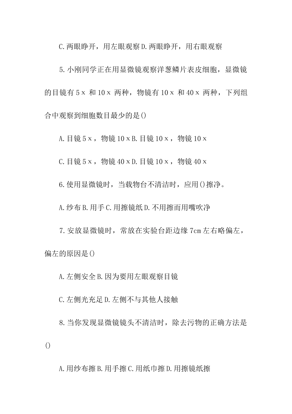 初二生物期末模拟试题选择题_第2页