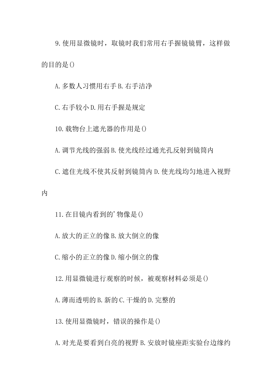 初二生物期末模拟试题选择题_第3页