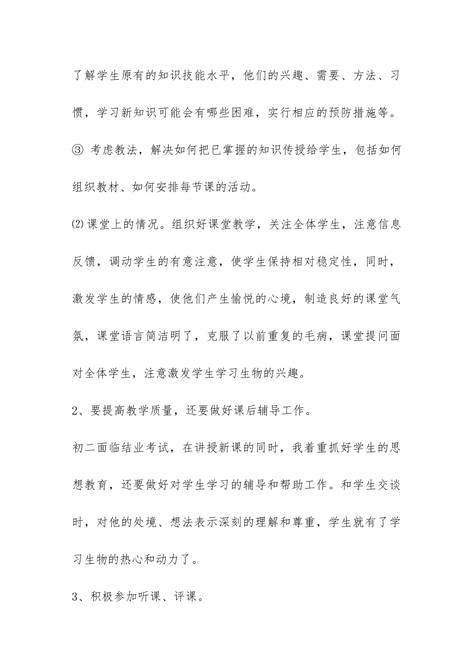 初二生物教学工作总结-_第2页