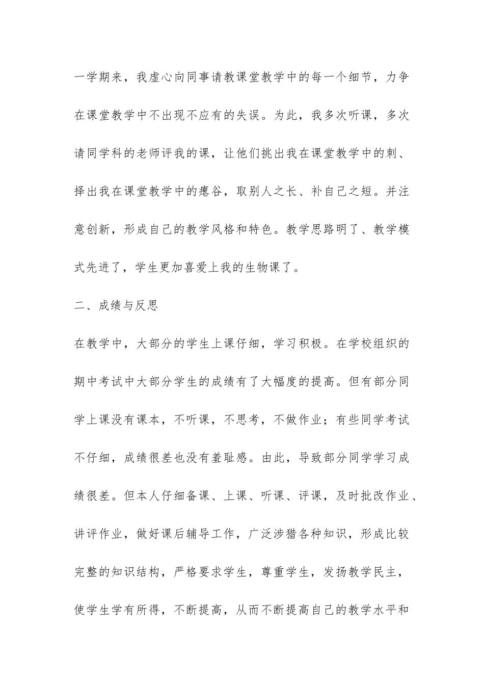 初二生物教学工作总结-_第3页