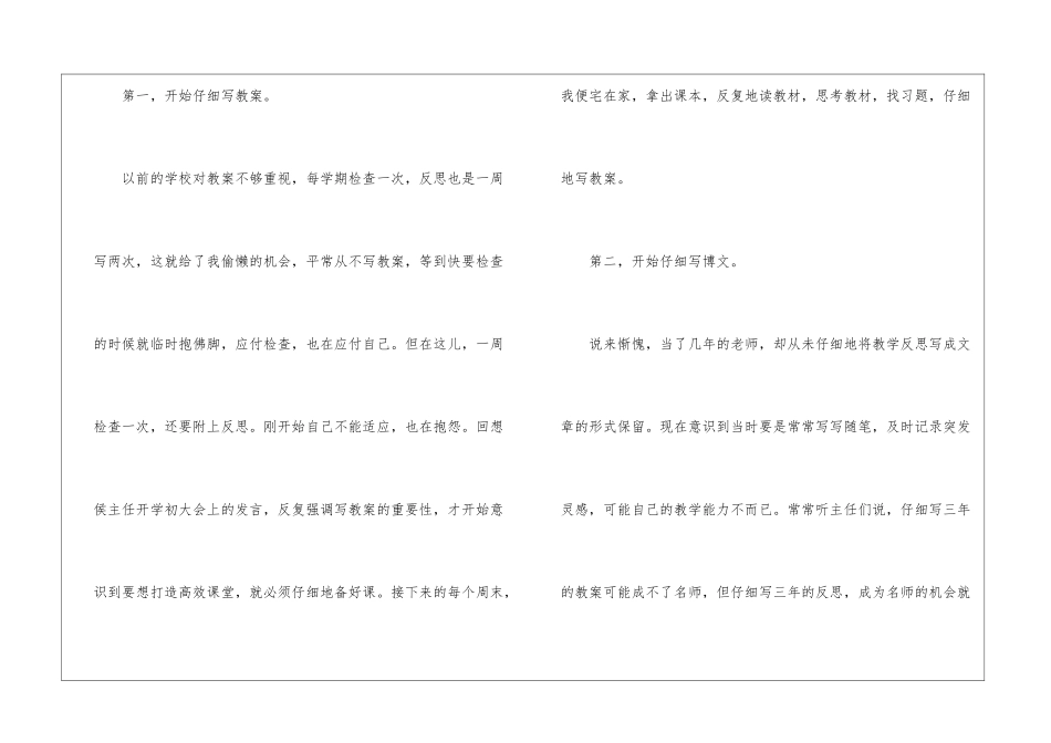 初二生物老师下学期工作总结_第2页