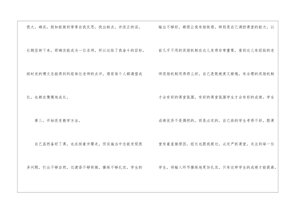 初二生物老师下学期工作总结_第3页